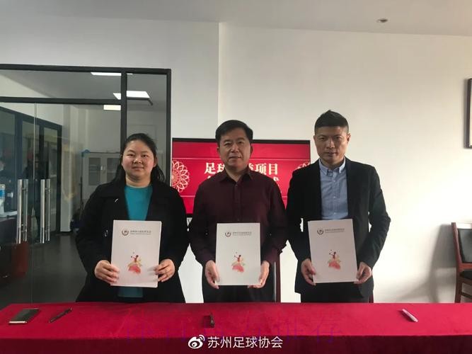 足球公益 | 苏州市自闭症儿童足球训练基地揭牌 足球公益 | 苏州市自闭症儿童足球训练基地揭牌